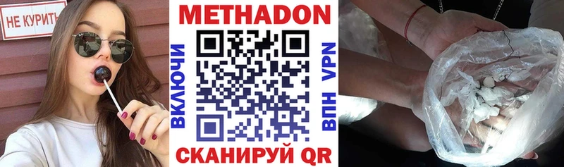 Метадон кристалл  Купить закладки  Миасс 